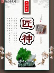 匠神蔚总属于什么档次