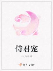 恃君宠TXT百度