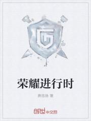 荣耀进行时2020