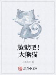 熊生从越狱开始电子书