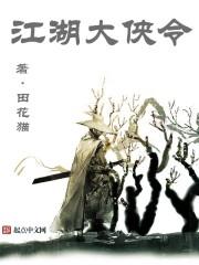 江湖大侠语录霸气