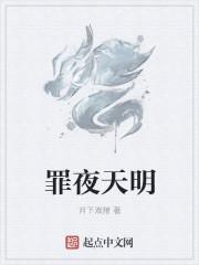 罪见天明 主角