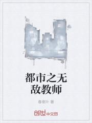 都市之无敌小学生免费阅读