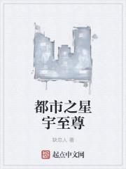 都市之至尊豪神免费阅读