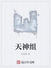 天神组vs汪峰在吧