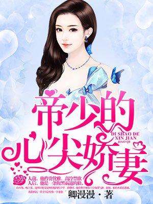 娇妻请指导