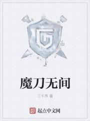 魔刀电影