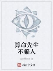 算命先生是不是真的