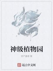 5A级植物园