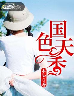 国色天香牡丹花