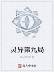 灵异749局