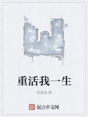 重活一生我的未来我做主大结局