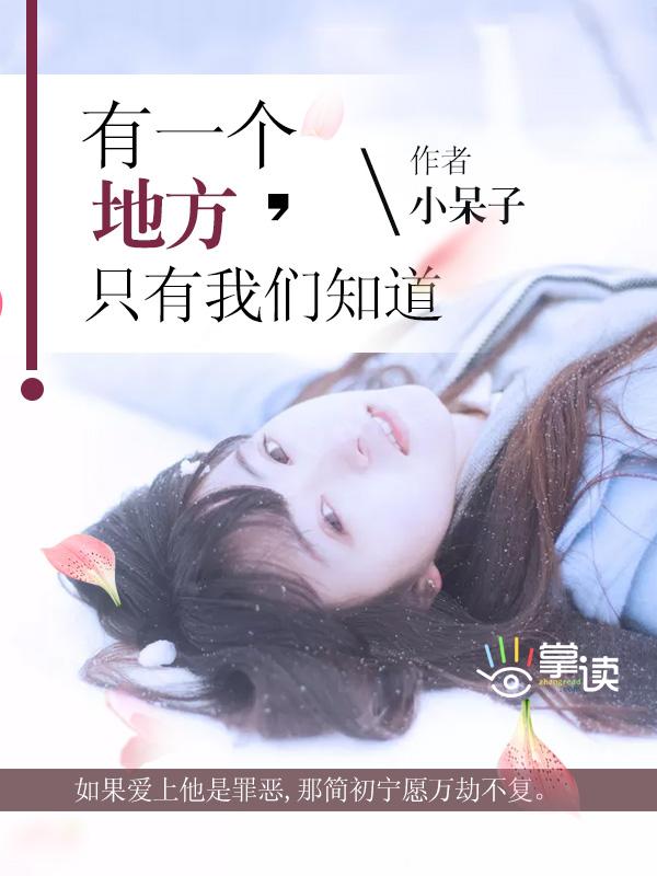有一个地方只有我们知道 王朔