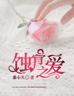 蚀骨之爱 短剧