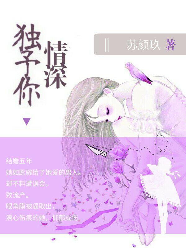 独予你情深剧情介绍