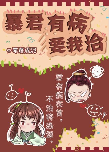 暴君有病要我治书包网