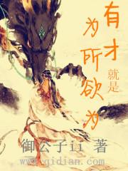 有为才有位出自哪里