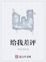 给差评会怎样