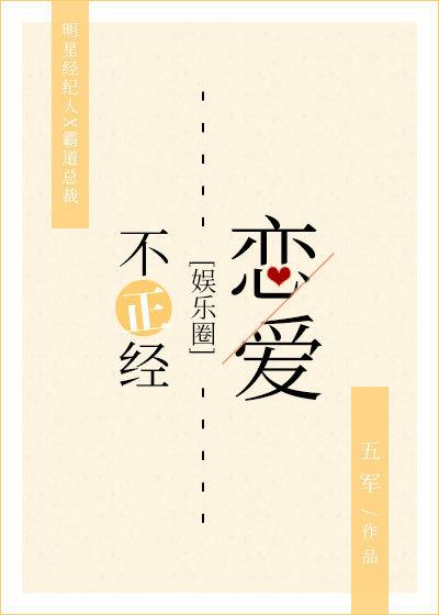 不正经恋爱攻略薛定谔薛定谔完结