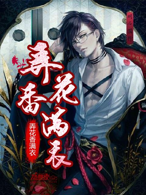 弄花香满衣张牧野笔趣阁