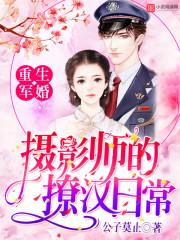 重生之我是摄影师