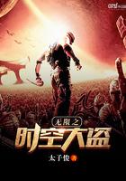 无限时空大盗都有哪些世界