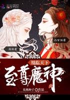 魔神狂后章节免费阅读