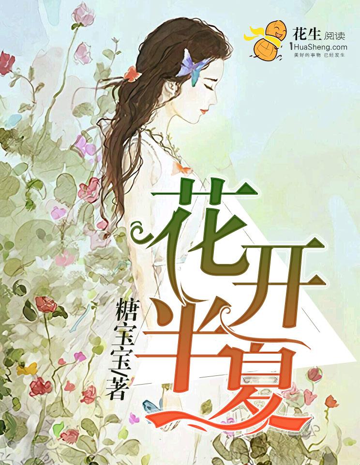 花开半夏公司旗下艺人名单