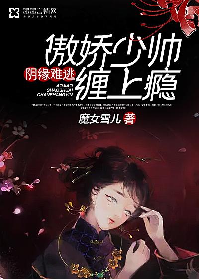 阴缘难逃冥王妻书包网