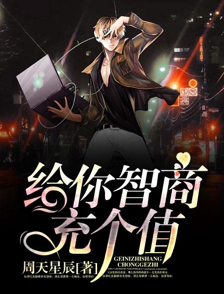 充智商表情包