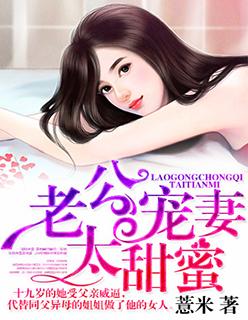 甜蜜宠妻在线观看