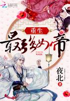 吾欲成凰妖帝灵衍容貌描写