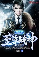 都市之至尊战神TXT百度链接