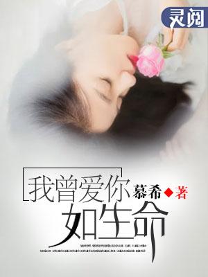 我曾爱你如生命简宁顾