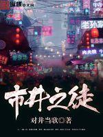 市井之徒的反义词