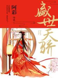 盛世天骄售楼部电话