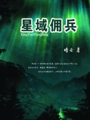 星域谍影abo