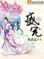 盛世妖颜 寒武记免费阅读