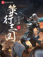 策行三国5200