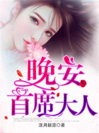 首席大人无弹窗