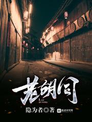 北京胡同