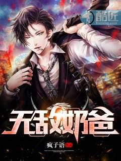 无敌奶爸闪婚高冷女总裁苏凌霜