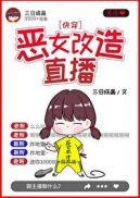 恶毒女配自救手册(快穿)短剧