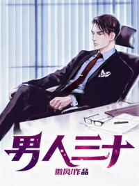 男人三十搅搅震