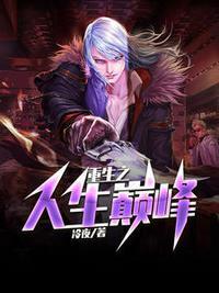 重生之人生巅峰李晋苏晚晴TⅩT重