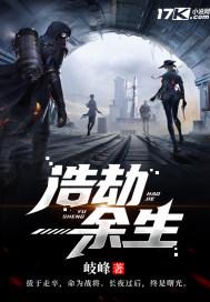 浩劫余生全部人物介绍图片
