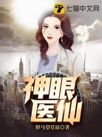 神眼御医笔趣阁