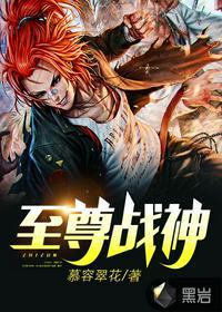萧至尊战神萧尘免费阅读