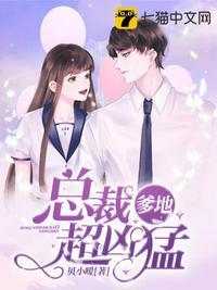 总裁爹地超凶猛2