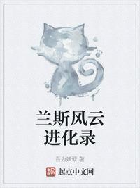 兰斯风云进化录 贝露丹蒂